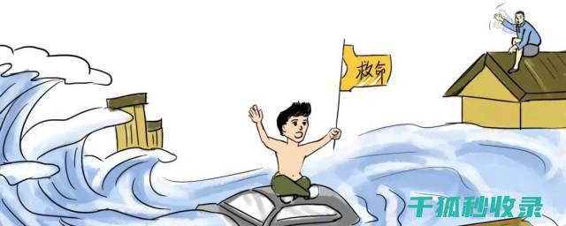 洪水自救秘籍：被困时的应对策略与逃生方法 (洪水自救秘籍大全)