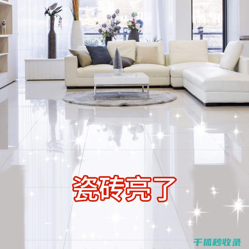 地板清洁误区解析：小心这些清洁陷阱！ (地板清洁误区分析)