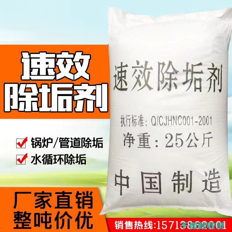 空调水垢清除配方，提升制冷效果 (空调水垢清除方法)