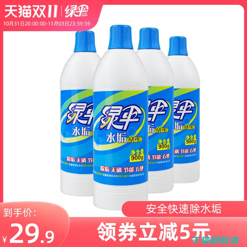 水垢清除配方，让您的家电焕发活力 (水垢清除配方大全)