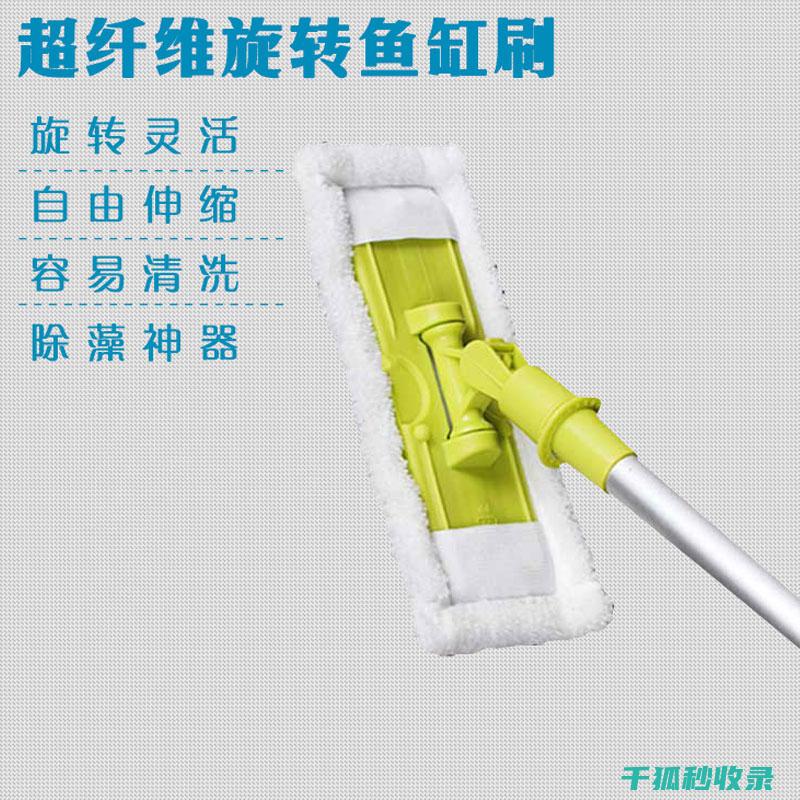 玻璃鱼缸清洁技巧，维持水质清澈 (玻璃鱼缸清洁器)