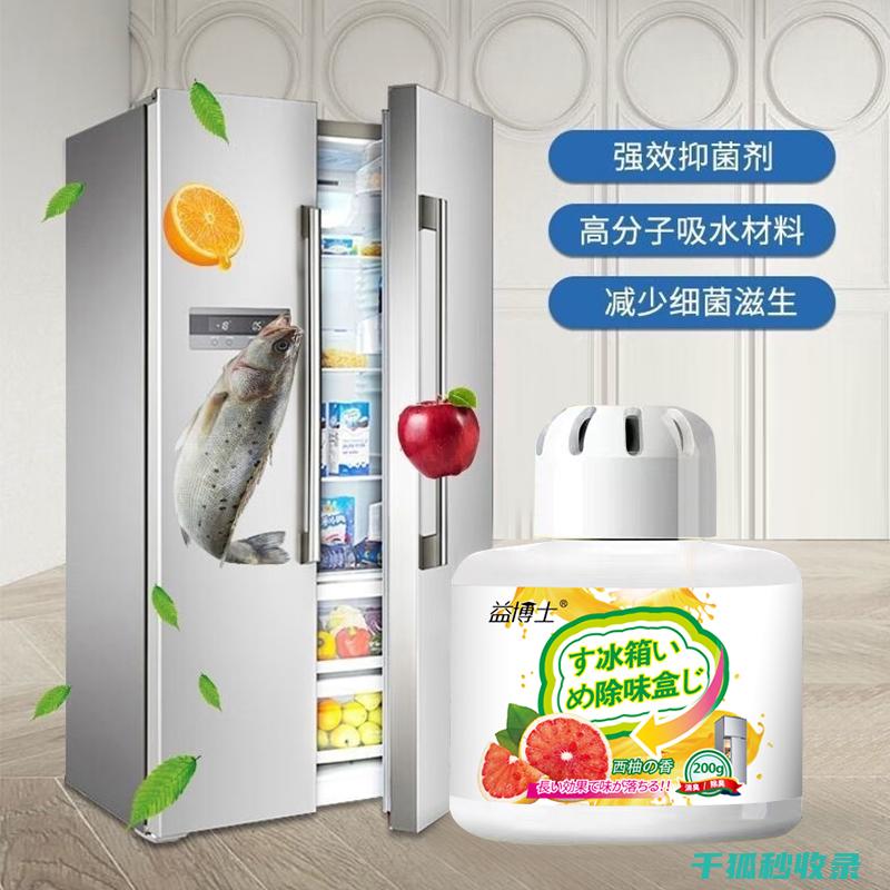 冰箱除味新探索：90种实用方法让你的冰箱气味清新 (冰箱 除味)