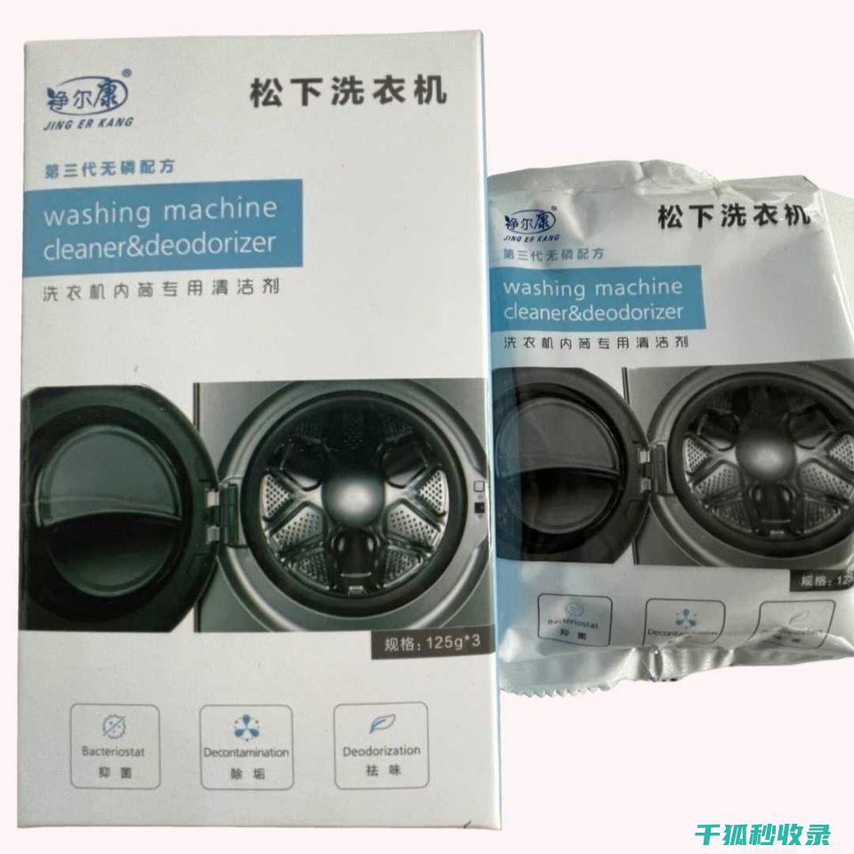 洗衣机内筒清洁与异味去除：告别洗衣机内的臭味 (洗衣机内筒清洁剂如何用)