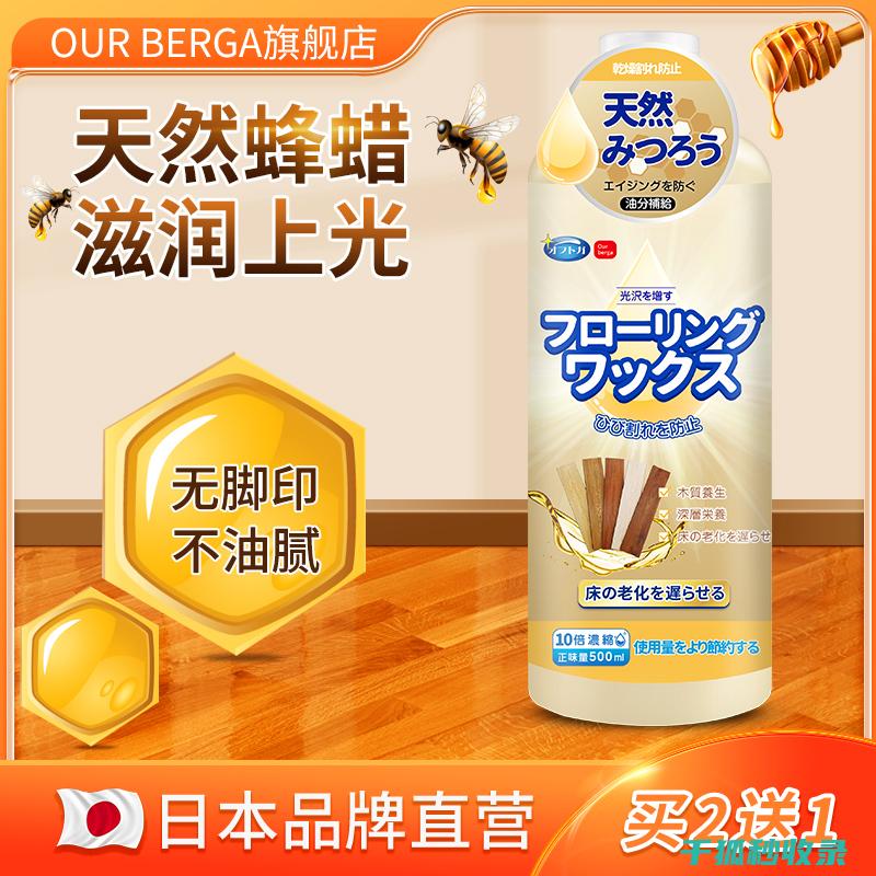 家具保养蜡：使用方法与注意事项全攻略 (家具保养蜡什么品牌好)