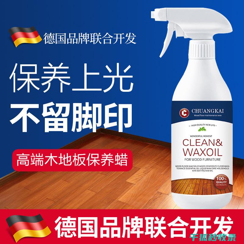 家具保养蜡：使用技巧与注意事项全解 (家具保养蜡怎么做)