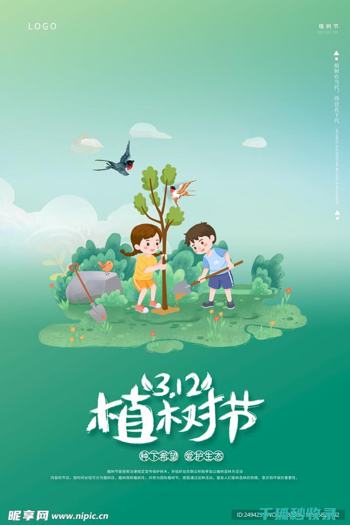 植树节：用树木守护地球的未来 (植树节用树叶做画)