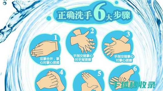 洗手的正确方式