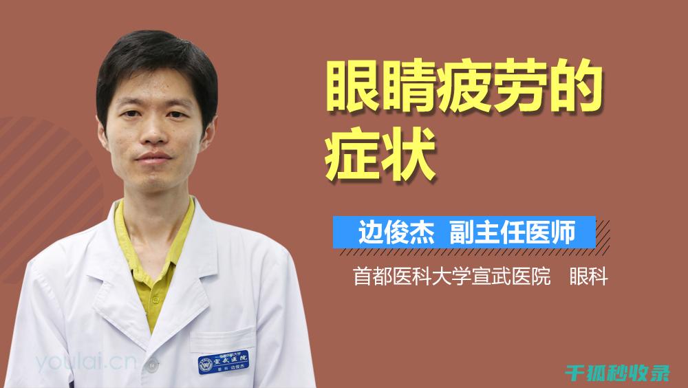 眼疲劳？这些按摩手法，让你的眼睛重获新生！ (眼 疲劳)