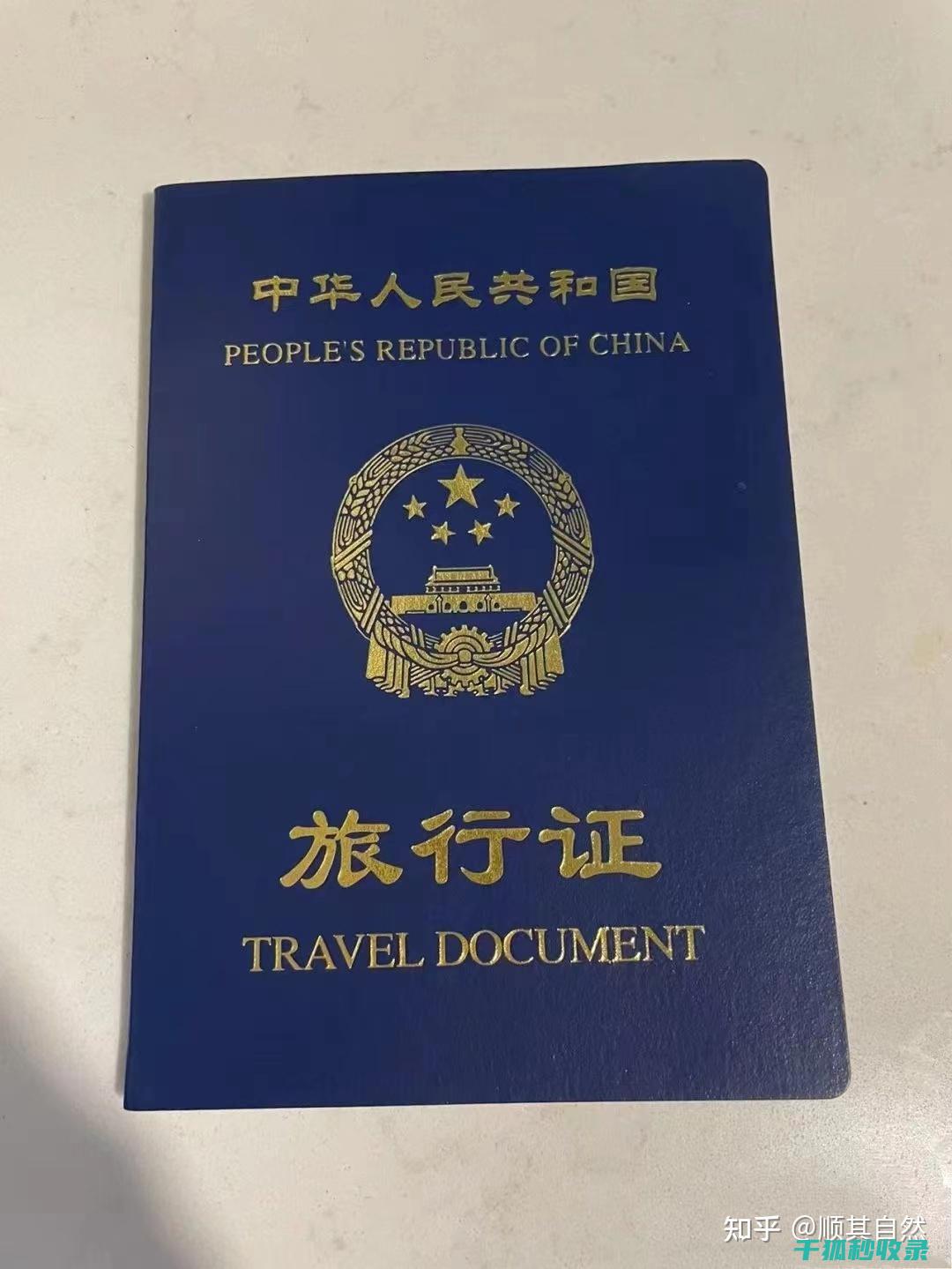 旅行证件办理指南