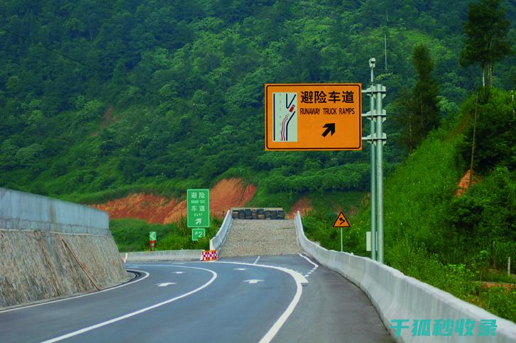 高速公路避险要点：关键时刻的救命技能 (高速公路避险处标志)