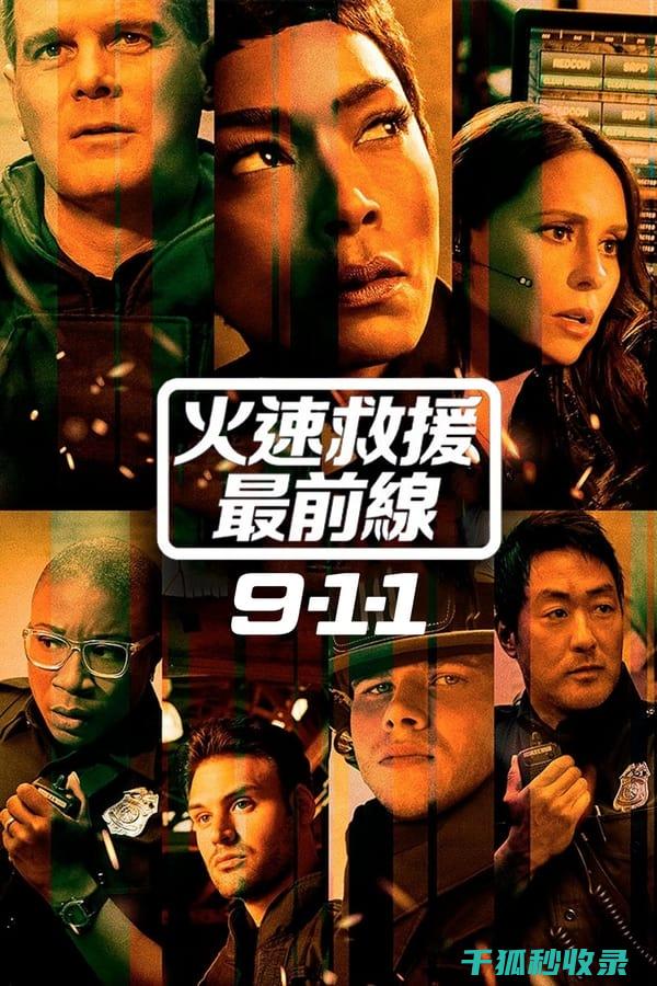 紧急呼救孤星
