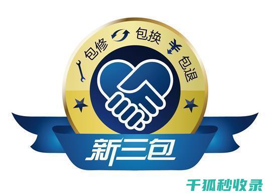三包政策范围：摄影服务的售后保障机制 (三包政策范围包括哪些)