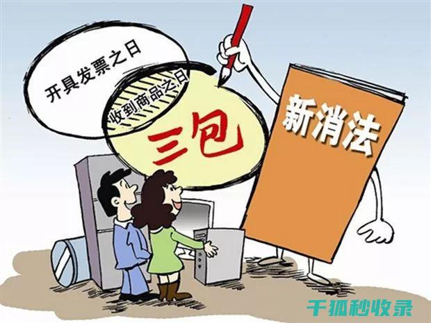三包政策范围