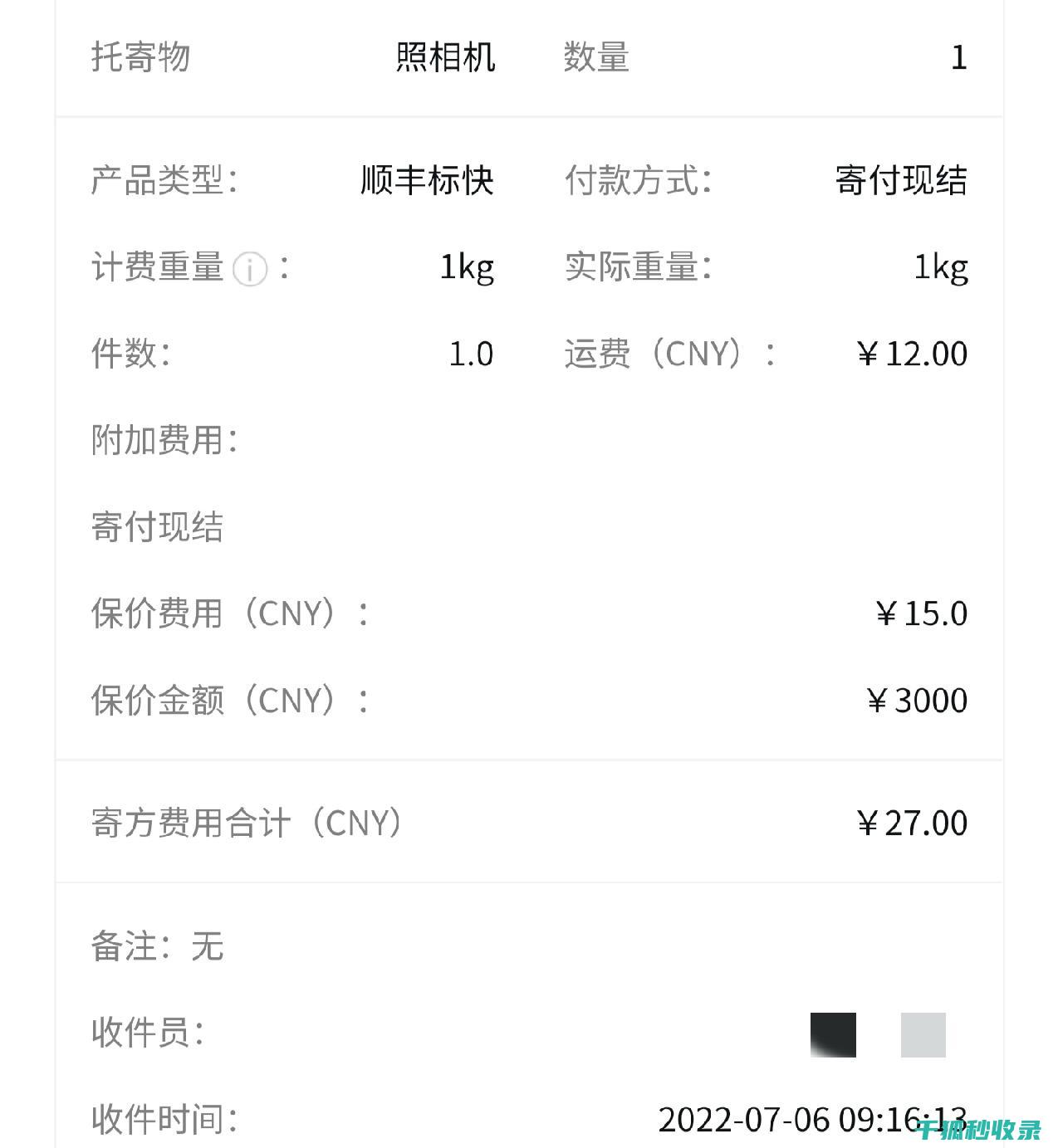 快递保价全解析：了解每一分钱的价值 (快递保价规则)