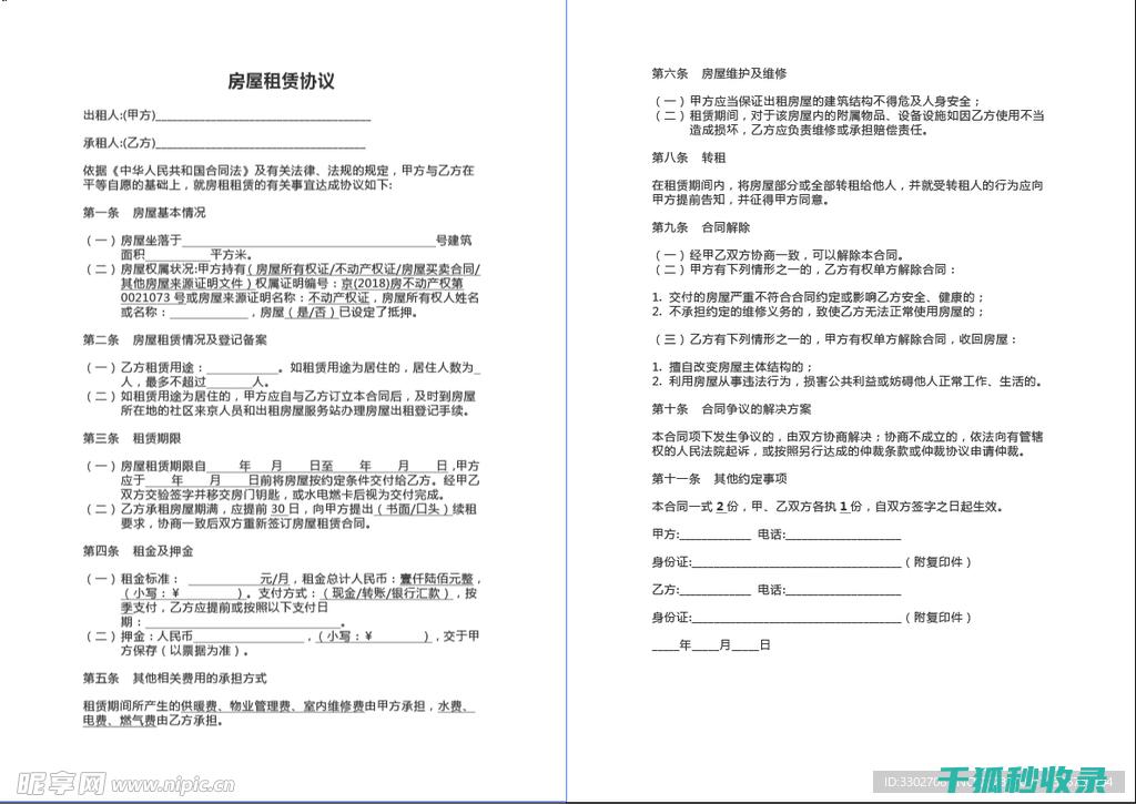 租房合同中的安全条款怎么写