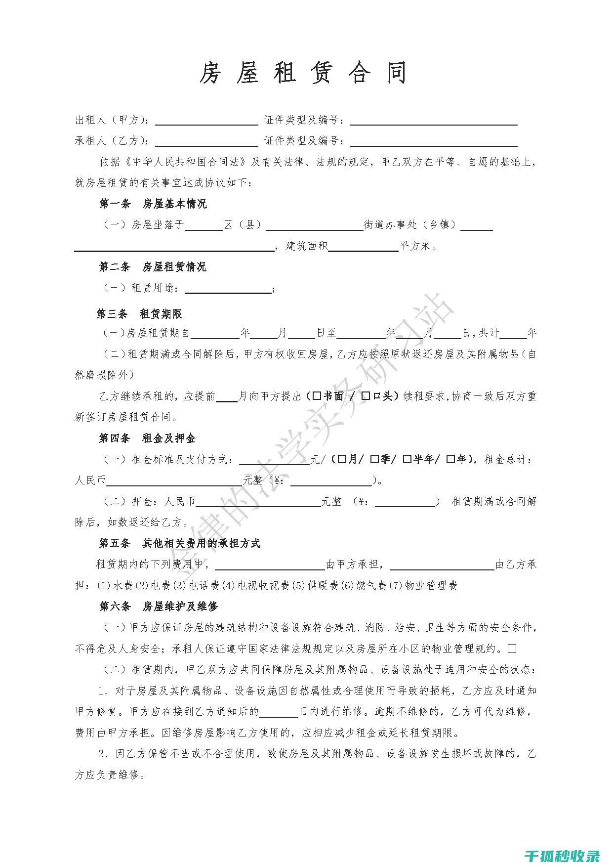 房东常用的九大陷阱