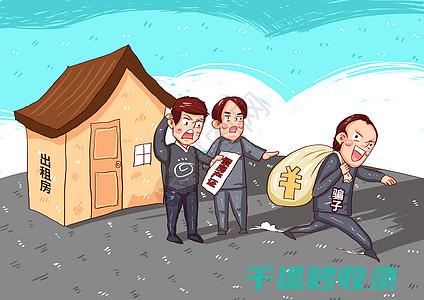 租房合同陷阱全揭露：租客需防范的一个要点 (租房合同陷阱有哪些)