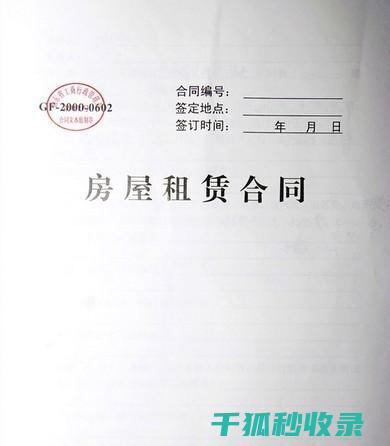 租房合同中的温柔陷阱