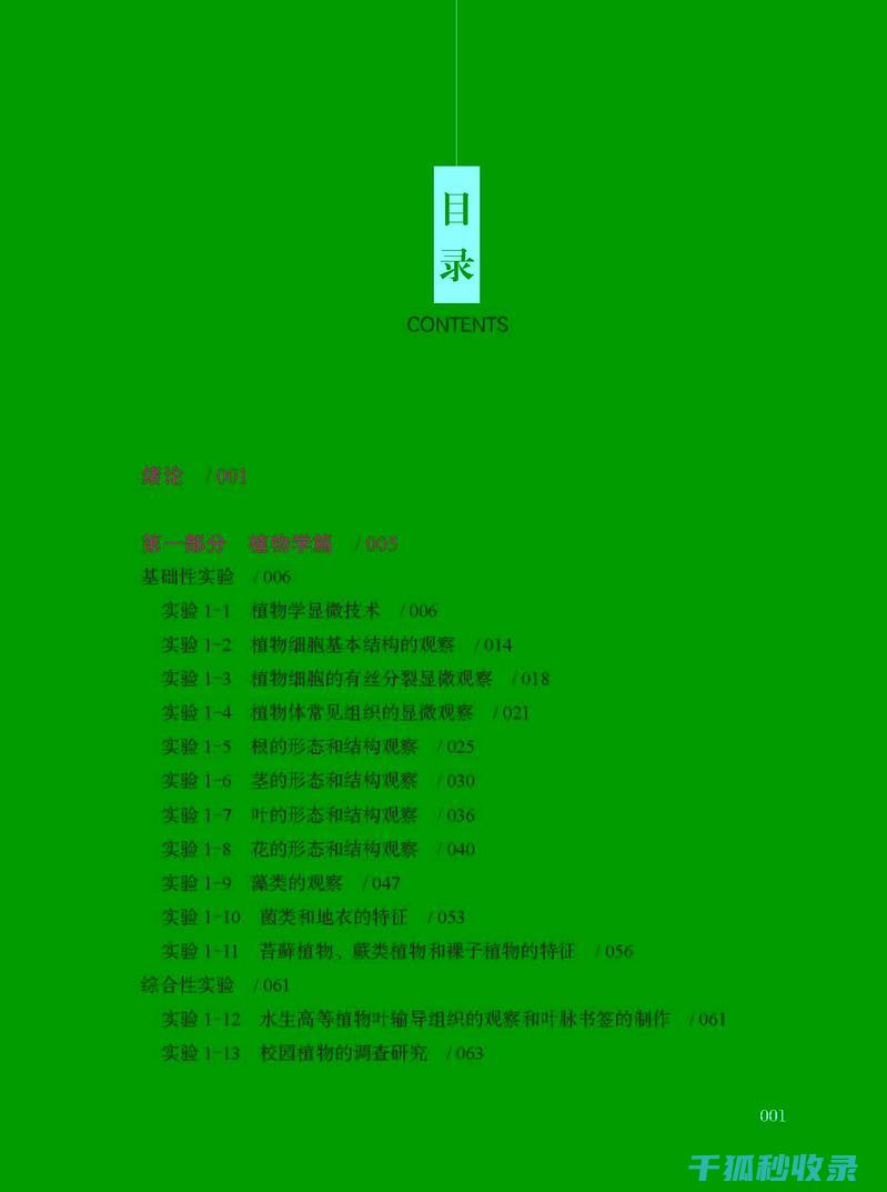 深入探讨植物病虫害防治的关键步骤与方法 (深入探讨植物的变化)