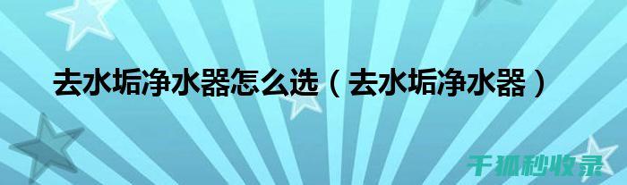 水垢去除的最佳时机：日常维护还是定期清理 (水垢去除的最佳方法)