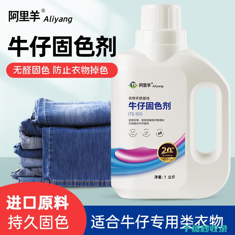 牛仔裤固色：避免褪色的最佳实践 (牛仔裤固色白醋好还是盐好)