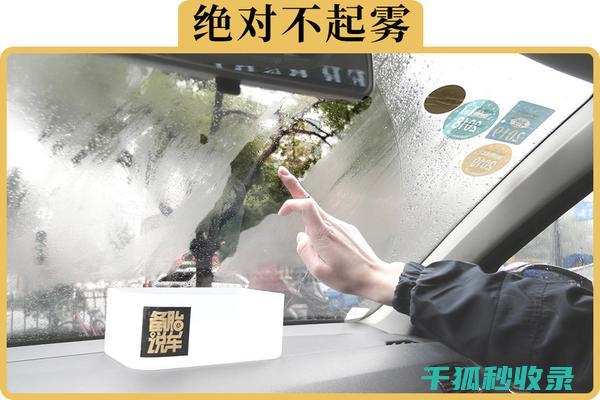 车窗除雾技巧：从日常习惯到特殊天气应对全攻略 (车窗除雾技巧视频)