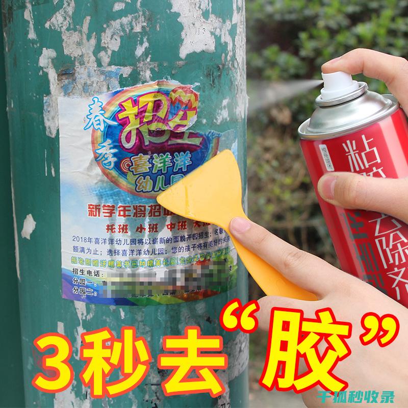 去除双面胶残留的秘诀：实用技巧分享 (去除双面胶残留)