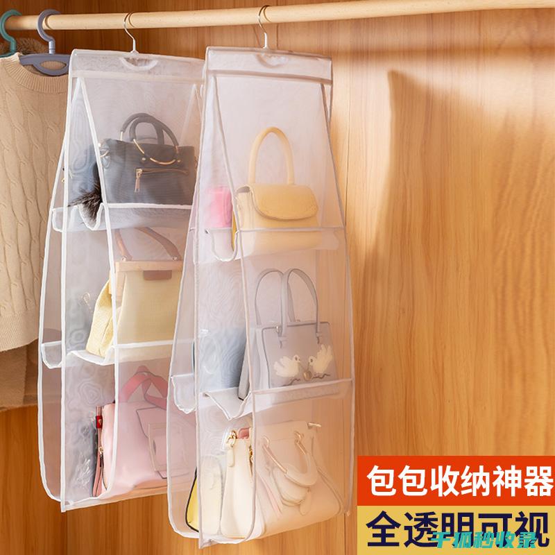 包包收纳秘籍：轻松搞定你的包包收纳问题！ (包包的收纳)