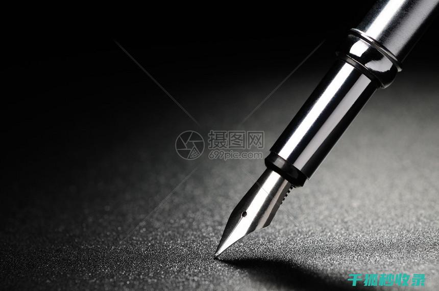 去除旧钢笔上的霉点，让钢笔书写流畅如初 (去除旧钢笔上的墨水)