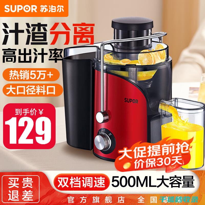 榨汁机清洁技巧：如何清理果汁通道 (榨汁机清洁技巧视频)