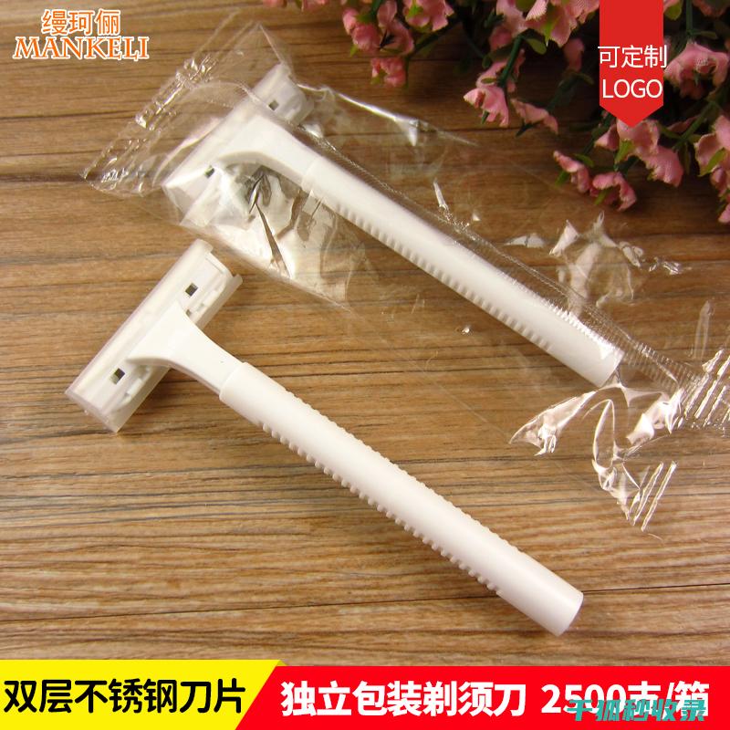 剃须刀清洁技巧分享：让你的剃须更顺畅 (剃须刀清洁技巧视频)