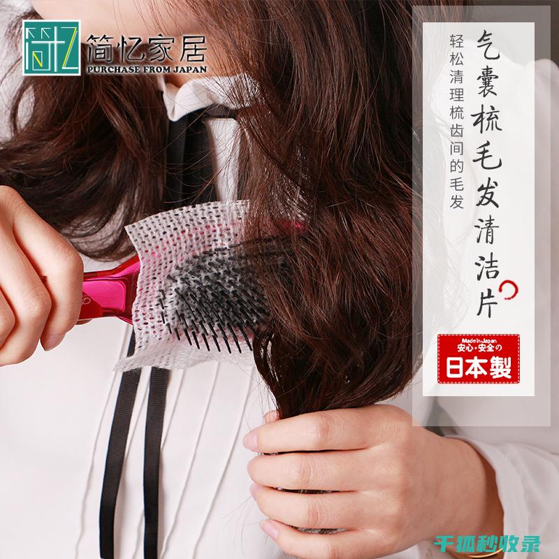 梳子清洁全记录：从日常使用到深度清洁的全过程 (梳子清洁小妙招)