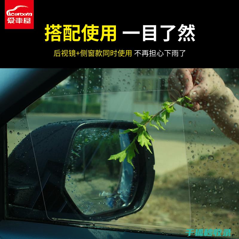 后视镜防雨：科技与驾驶安全的完美结合 (后视镜防雨水的最有效方法)
