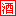 浙江省德清县鑫溢酒业有限公司(富贵嫂黄酒)