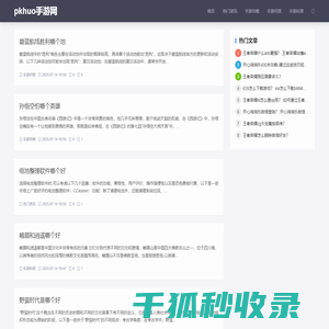 pkhuo手游网