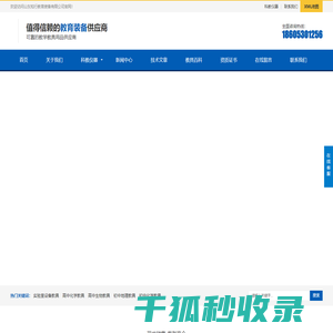 山东教学仪器