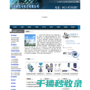 超声波流量计