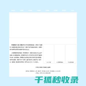 昂石通讯技术（北京）有限公司