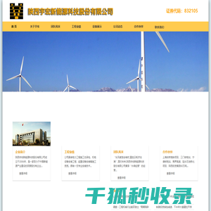 陕西宇宏新能源科技股份有限公司