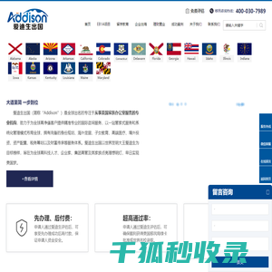 爱迪生（北京）出入境服务有限公司