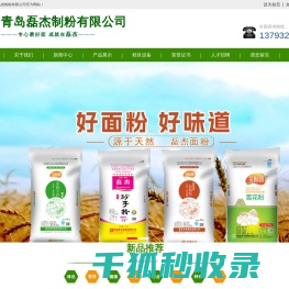 磊杰面粉