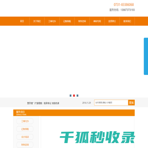 长沙工商代办