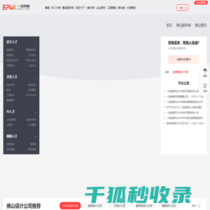 佛山人才兼职
