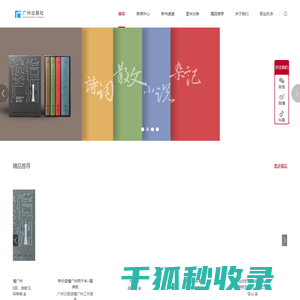 广州出版社有限公司