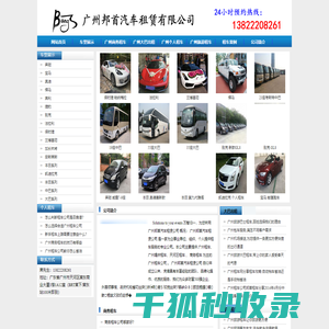 广州租车网