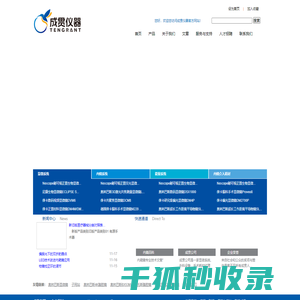显微系统