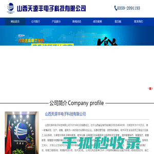 山西天源丰电子科技有限公司