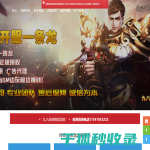 传奇一条龙,传奇私服,传奇sf开区一条龙,信誉传奇一条龙服务公司,九八玩网络