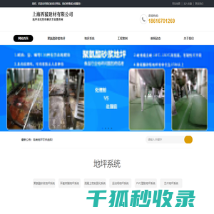 上海西猛建材有限公司