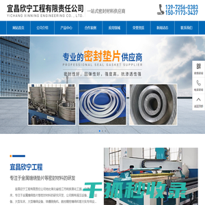 宜昌欣宁工程有限责任公司